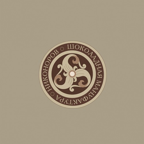 Шоколадная марка Никаноров